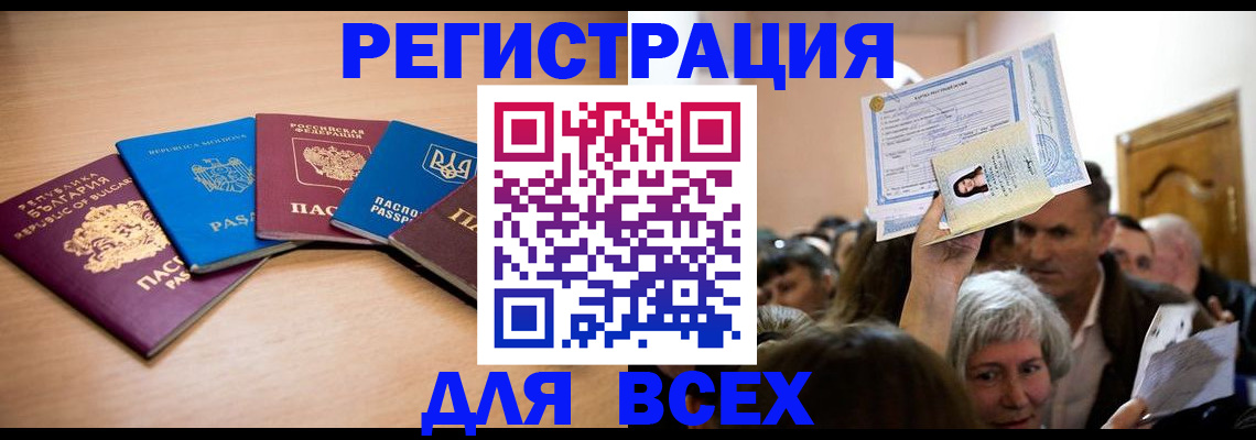 прописка гарантия в Горняке