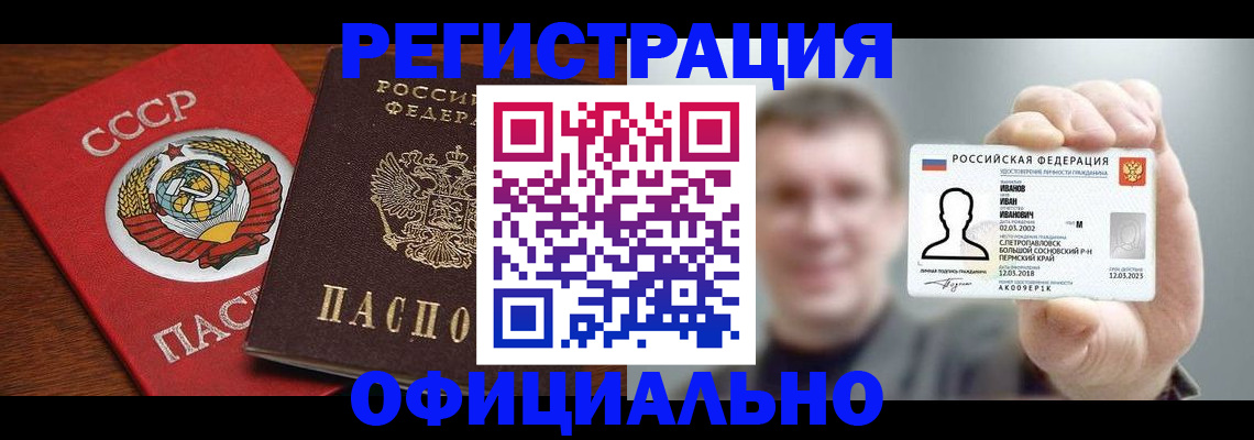 временная регистрация для всех в Горняке